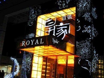 禅城高档KTV妹子质量哪家好-皇家壹号KTV高档娱乐体验