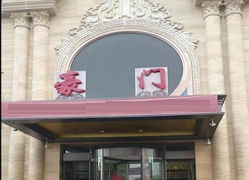 禅城哪个KTV少爷最好玩-豪门国际KTV消费少爷服务点评